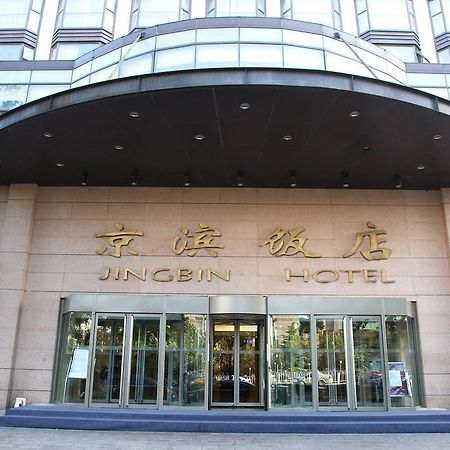 Jingbin Hotel 北京 エクステリア 写真