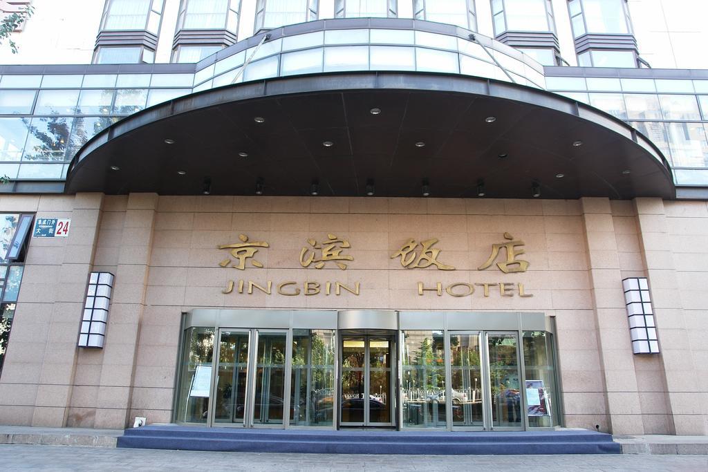 Jingbin Hotel 北京 エクステリア 写真